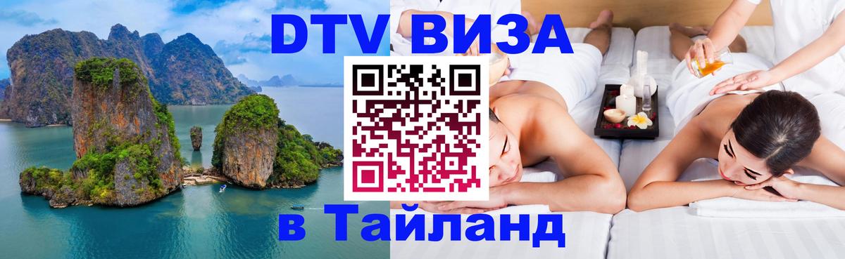 VISA в Тайланд для удалёнщиков Мурино 